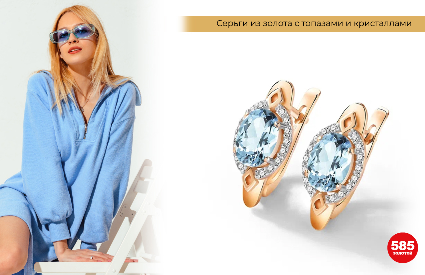 голубое худи, голубые очки, серьги с топазами