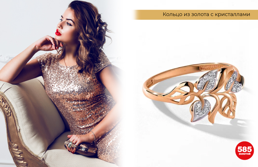 платье с пайетками, нарядный образ, золотое кольцо, денежный талисман