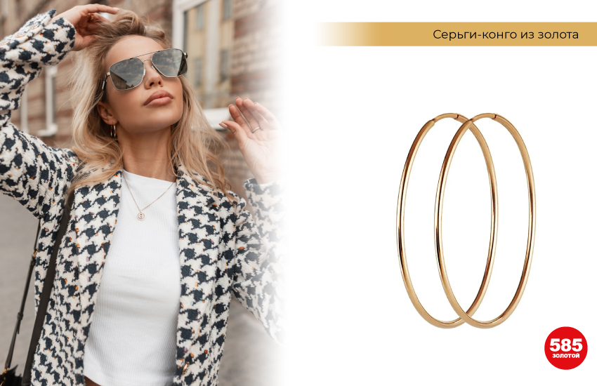 серьги, хит, бестселлер, 585 золотой, украшения, аксессуары, мода, тренды, тренды украшений, стиль, как выбрать серьги