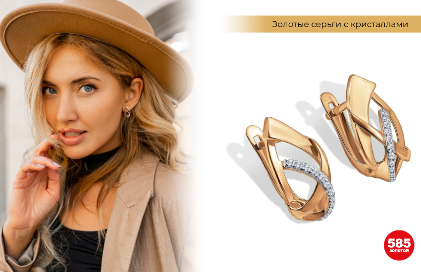 серьги, хит, бестселлер, 585 золотой, украшения, аксессуары, мода, тренды, тренды украшений, стиль, как выбрать серьги