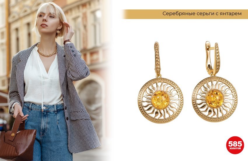 пиджак в клетку, серьги с янтарем, денежный талисман