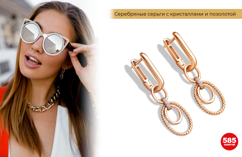 серьги, хит, бестселлер, 585 золотой, украшения, аксессуары, мода, тренды, тренды украшений, стиль, как выбрать серьги