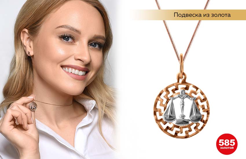 подвеска со знаком зодиака, улыбающаяся девушка, белая рубашка