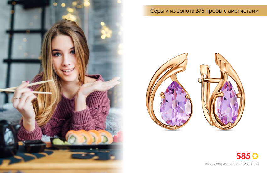девушка, роллы, серьги с аметистами