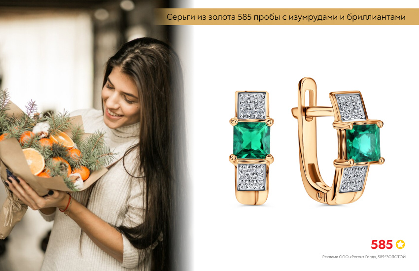девушка, букет из фруктов, серьги с изумрудами