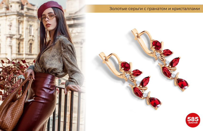 стильный образ, юбка из кожи, серьги с гранатом