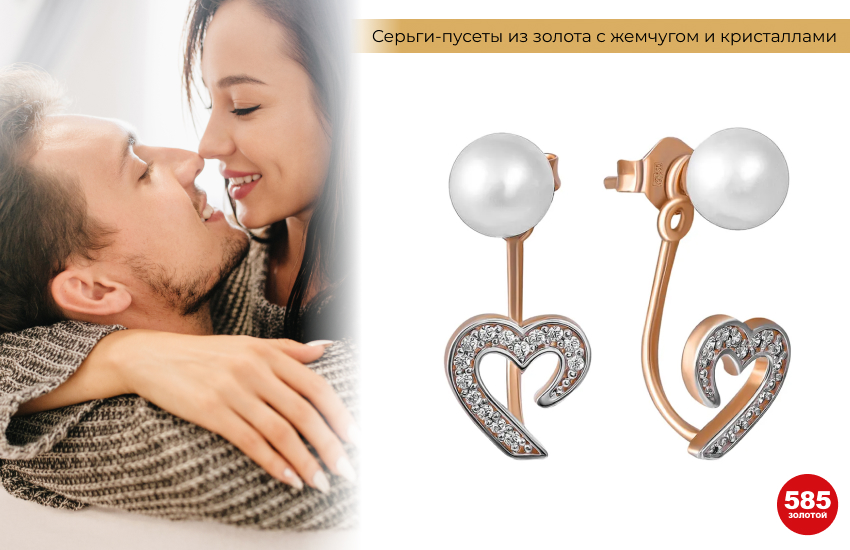 влюбленная пара, объятия, романтика, серьги с жемчугом, любовный талисман