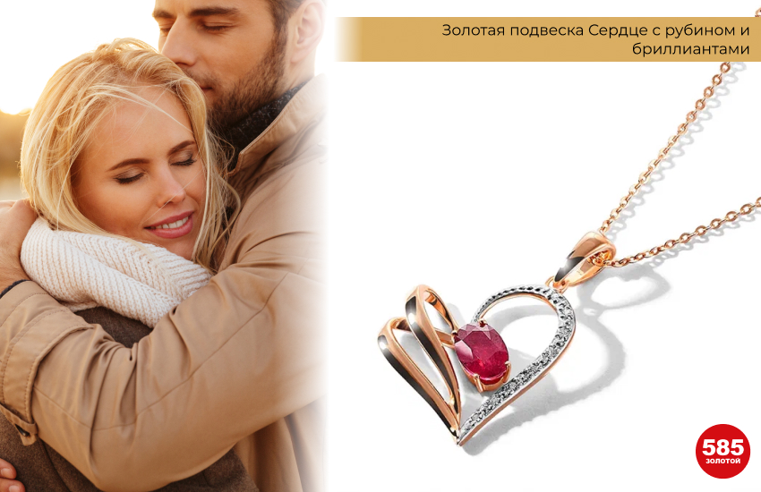 влюбленная пара, объятия, подвеска с рубином, любовный талисман