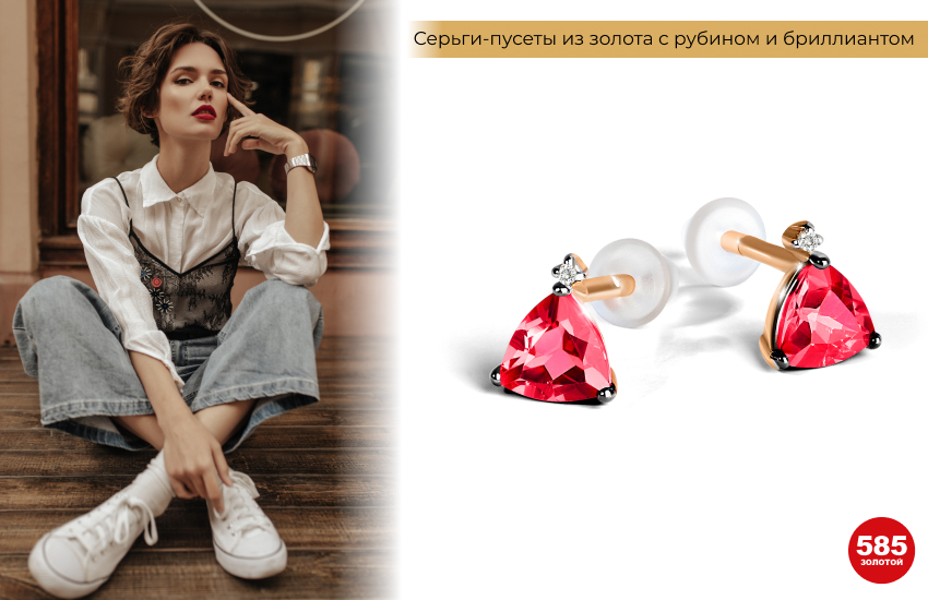 стильный образ, джинсы, кеды, топ поверх рубашки, серьги с рубинами