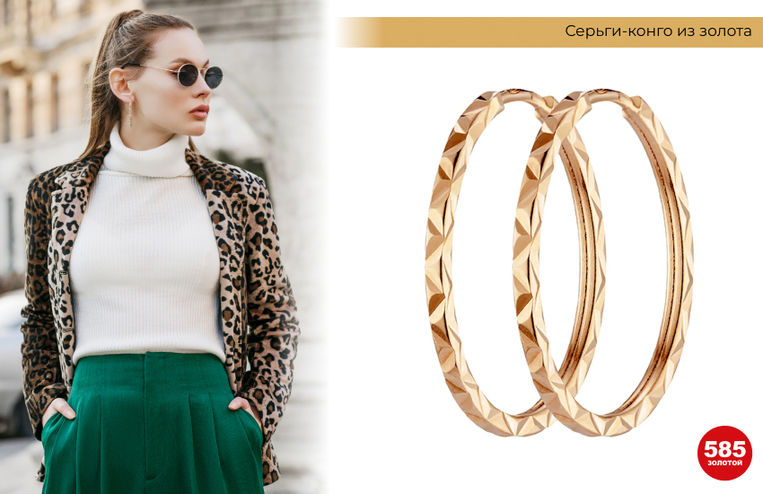 стильный образ, леопардовый пиджак, деловой стиль, серьги конго из золота