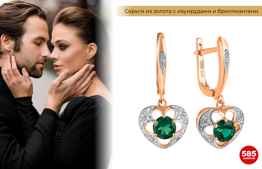 стильная пара, поцелуй, серьги с изумрудами, любовный талисман