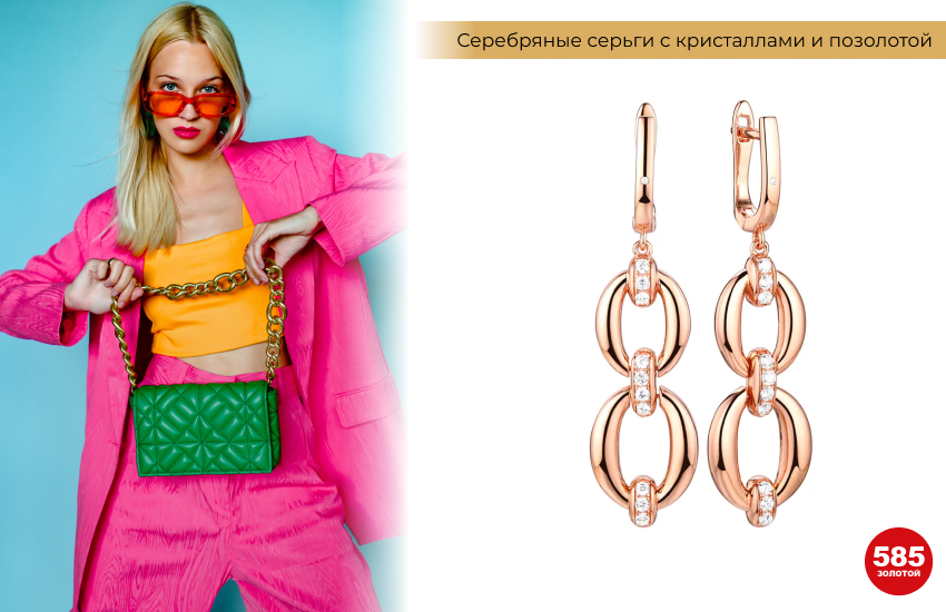 стильный образ, костюм фуксия, яркая одежда, модные цвета, серьги цепи