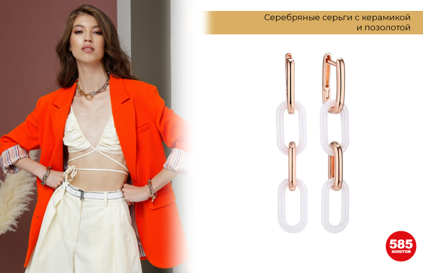 модный образ, оранжевый пиджак, яркая одежда, серьги цепи, серьги с керамикой