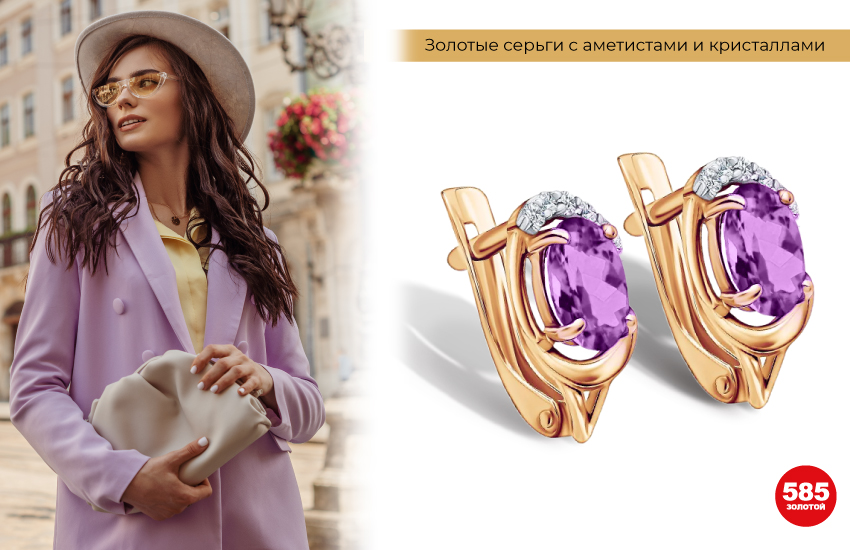 модный образ, сиреневый пиджак, серьги с аметистами, красивая девушка