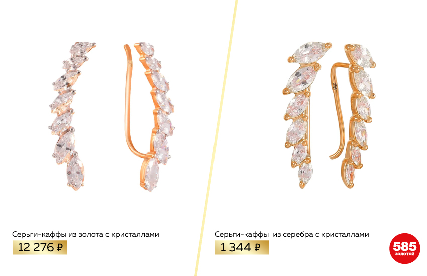 модные серьги, каффы, серьги из золота, серьги из серебра