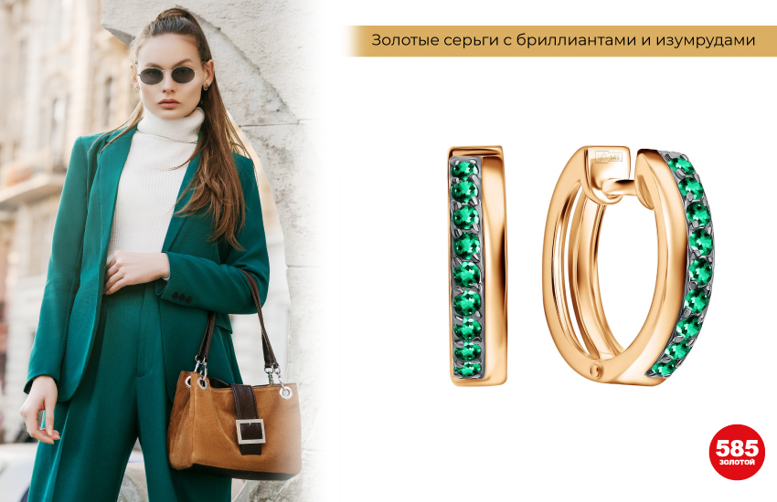 стильная девушка, деловой стиль, зеленый костюм, серьги из золота, серьги с изумрудами
