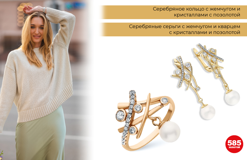 девушка в модном свитере, бельевое платье, кольцо с жемчугом, серьги с жемчугом, недорогие украшения