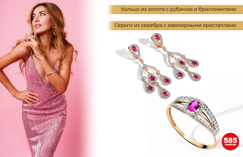 гламурный образ, платье в пайетках, серьги с кристаллами, кольцо с рубином