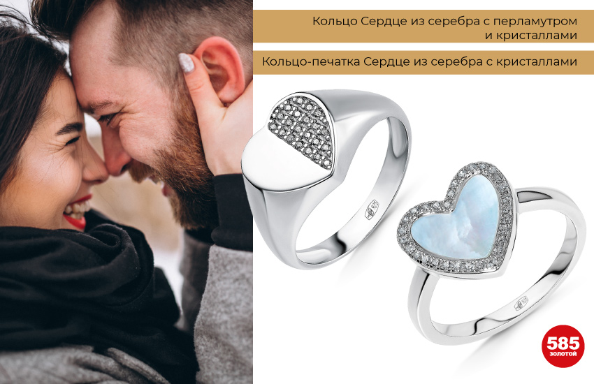 влюбленная пара, 14 февраля, печатка, кольцо с сердечком