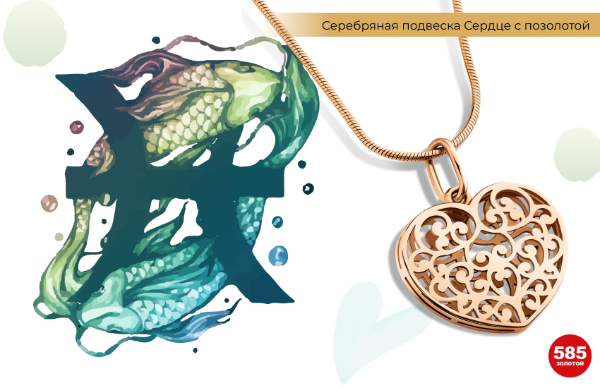 знак зодиака Рыбы, подвеска-сердечко, талисман