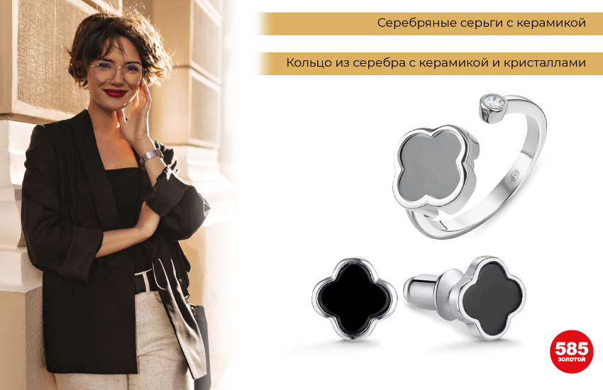 девушка в черном пиджаке, серьги с керамикой, кольцо с керамикой, украшения клевер