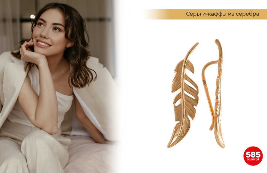 девушка в белом костюме, светлый костюм, серьги каффы, золотые каффы