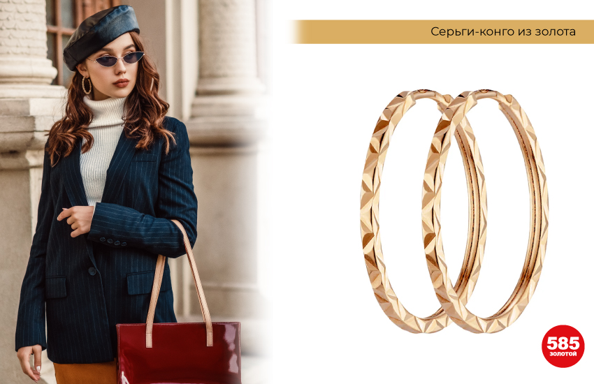 стильная девушка, деловой стиль, пиджак, серьги конго из золота