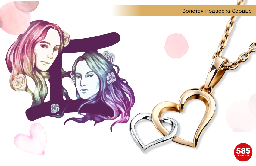 знак зодиака Близнецы, подвеска-сердечко, талисман