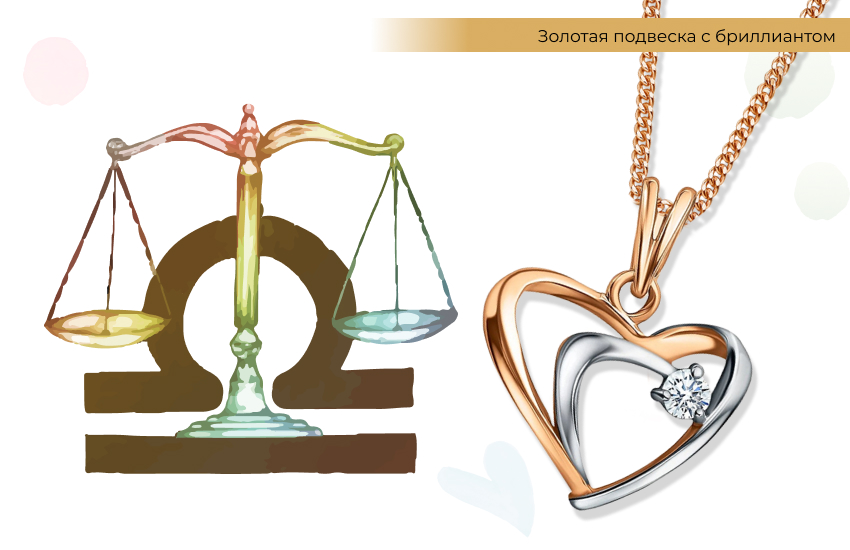 знак зодиака Весы, подвеска-сердечко, талисман