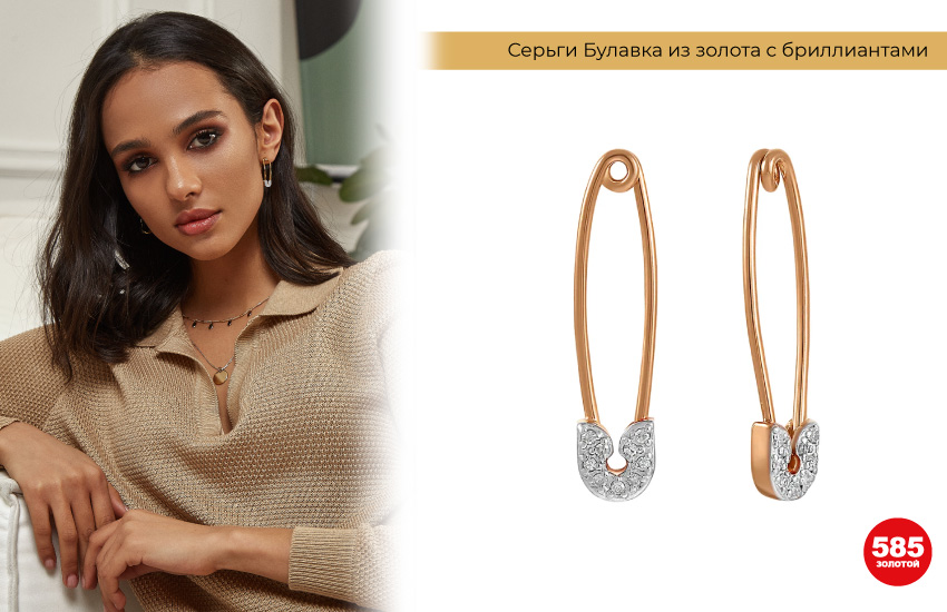 стильная девушка, серьги булавки