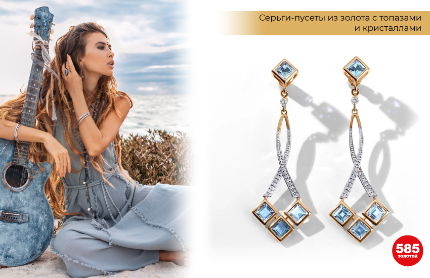 девушка с гитарой, серьги с топазами, стихия воздух
