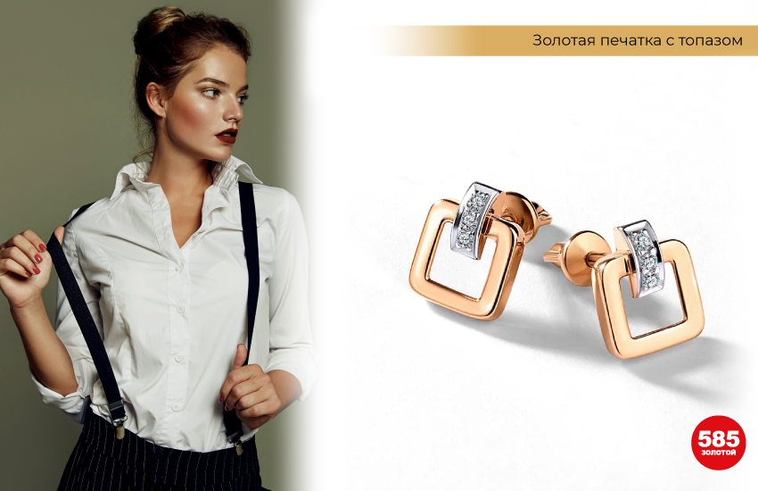 стильная девушка, деловой стиль, белая рубашка, пусеты, серьги из золота