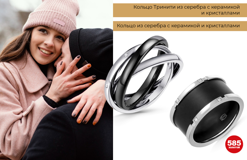 влюбленная пара, 14 февраля, кольца с керамикой, кольцо Тринити