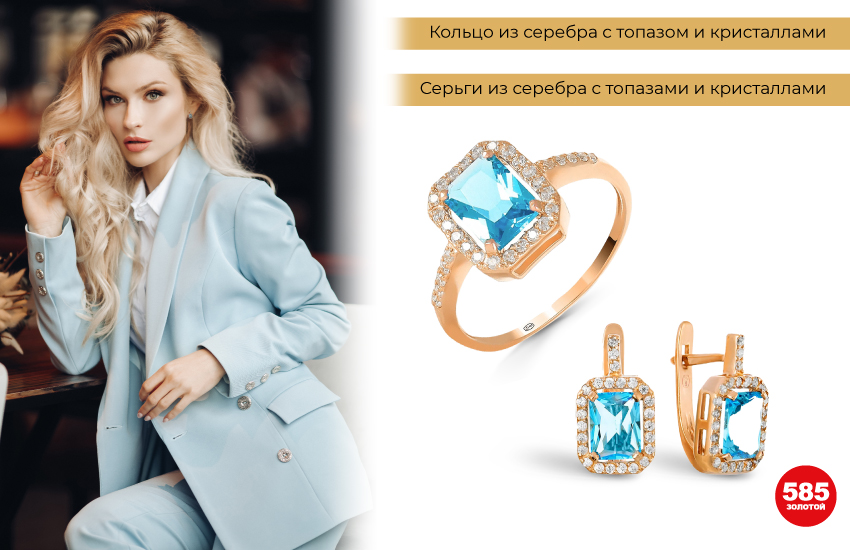 девушка в голубом костюме, серьги с топазами, кольцо с топазом, недорогие украшения