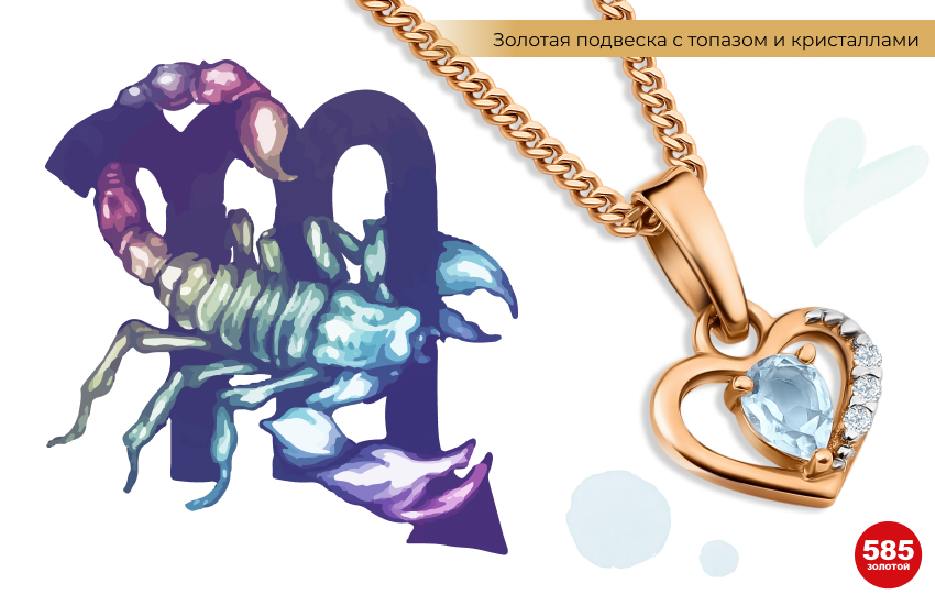 знак зодиака Скорпион, подвеска-сердечко, талисман