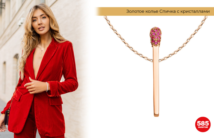 красный бархатный костюм, колье спичка