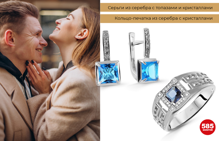 влюбленная пара, 14 февраля, серьги с топазами, печатка с топазом