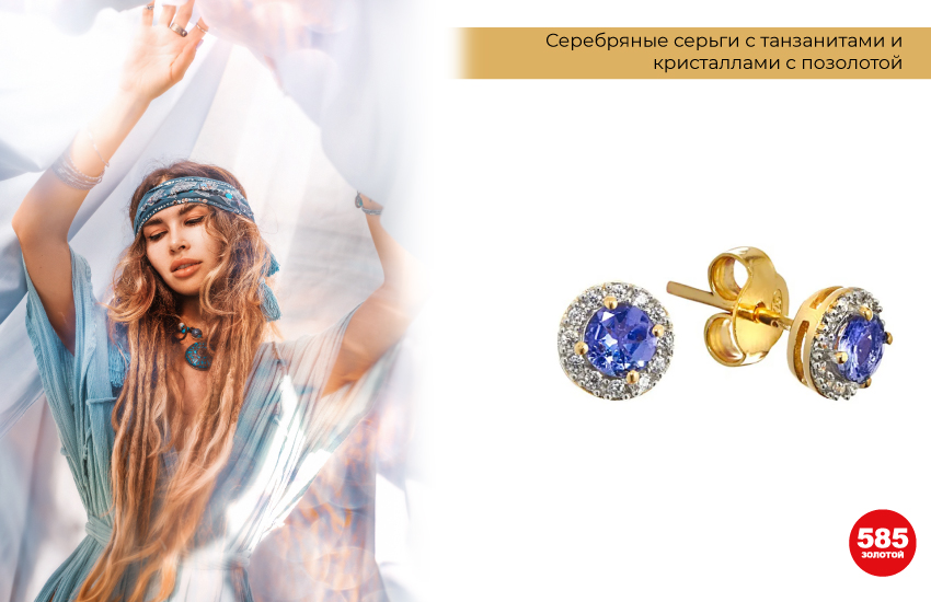 девушка, эзотерика, серьги с танзанитами, стихия воздух