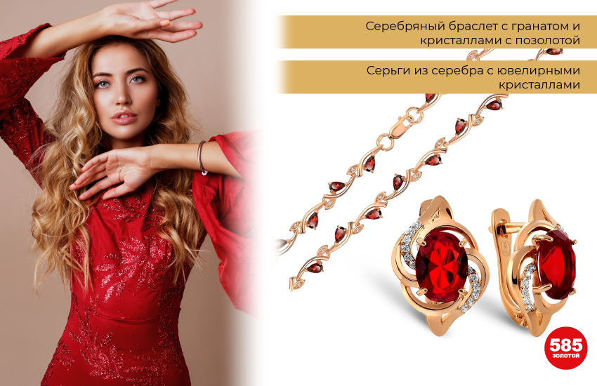 красное вечернее платье, браслет с гранатом, серьги с гранатами