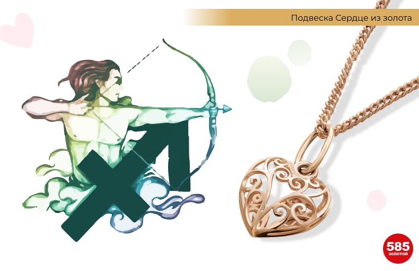 знак зодиака Стрелец, подвеска-сердечко, талисман
