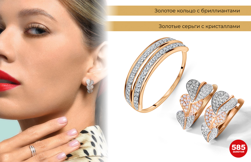 модная девушка, золотое кольцо с бриллиантами, золотые серьги