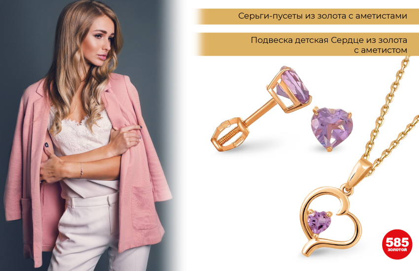 розовый пиджак, нежный образ, серьги с аметистами, подвеска с аметистом, подвеска сердечко