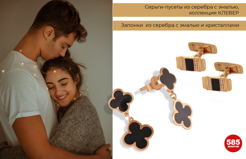 влюбленная пара, 14 февраля, серьги с керамикой, запонки