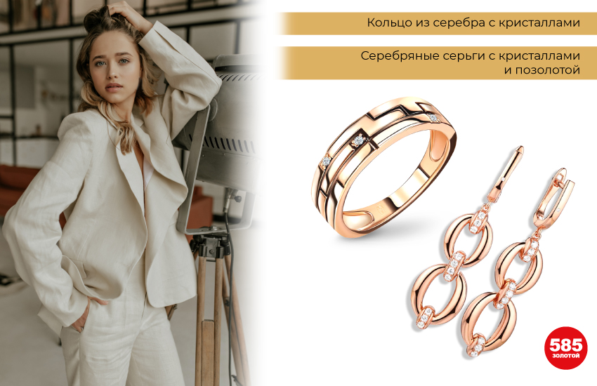 деловой стиль, девушка в светлом костюме, модные серьги цепочки, модное кольцо