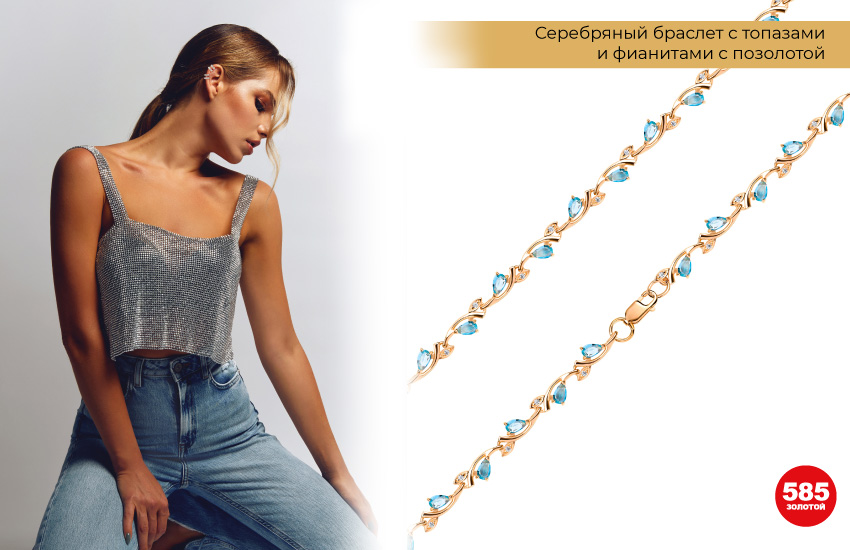 блестящий топ, джинсы, браслет с топазами