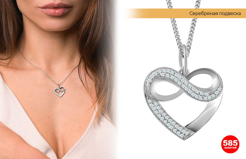 подвеска сердце, романтичные украшения, украшения из серебра