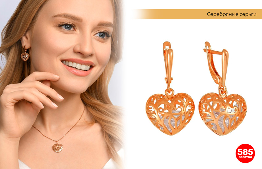 серебряные серьги с позолотой, девушка улыбается, серьги в форме сердца, романтичные украшения