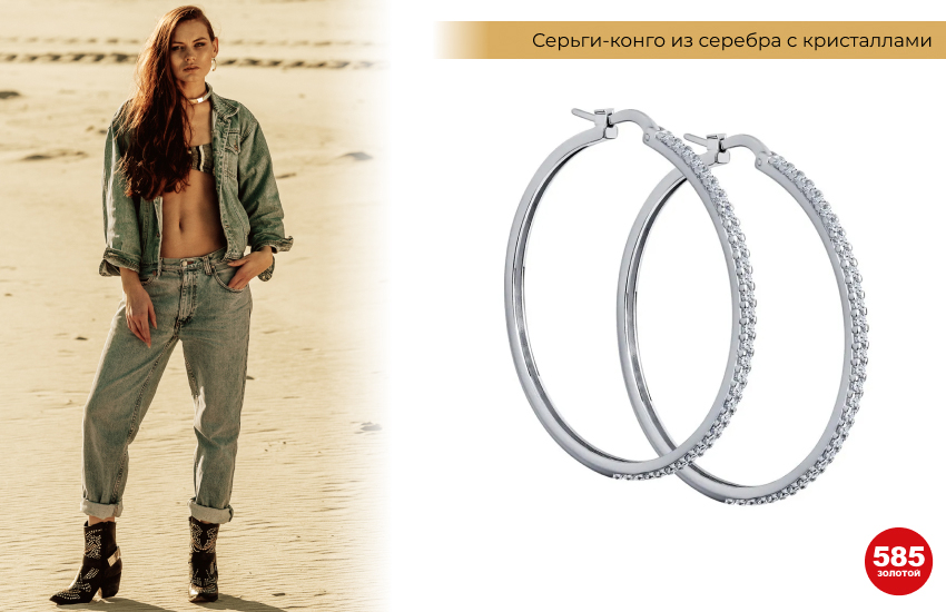 стильный образ, низкие джинсы, серьги конго