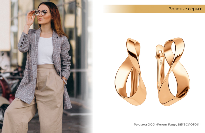 стильный образ, деловой пиджак, деловой стиль, золотые серьги