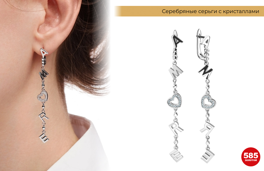 женская шея, длинные серьги, серебряные серьги с буквами